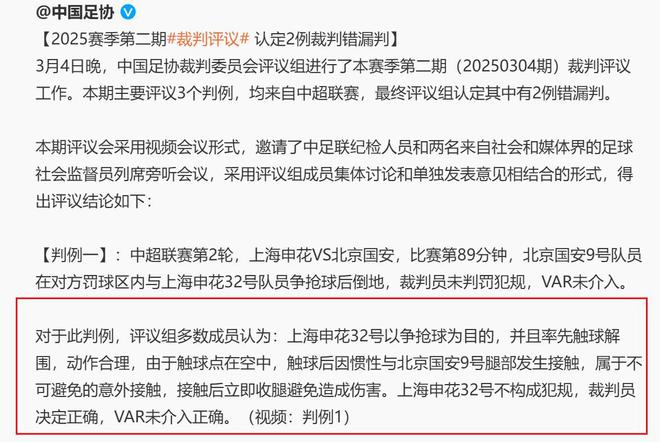 申花國安，場上場下爭鋒，終以足協(xié)定論，艾迪無違規(guī)。