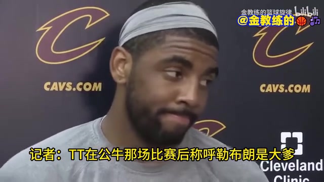 宇宙級(jí)名場(chǎng)面！逆天記者問(wèn)歐文：你如何看待詹姆斯的家長(zhǎng)式角色？