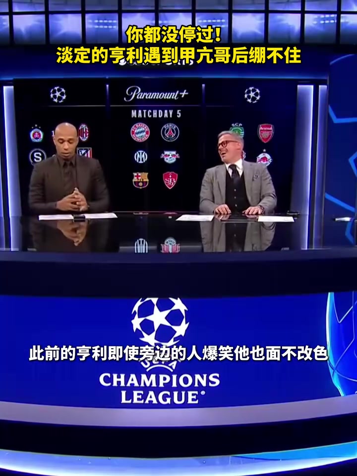 這個人真的是喜劇天才！淡定的亨利遇到甲亢哥后笑得停不下來！