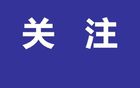 浙江人搶購，手快有貨，手慢無！速搶售罄！