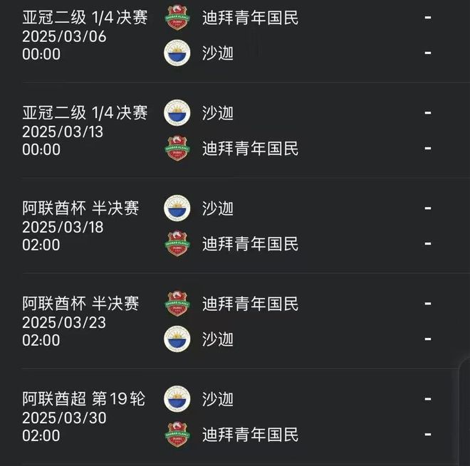 迪拜青年與沙迦連戰(zhàn)五場！