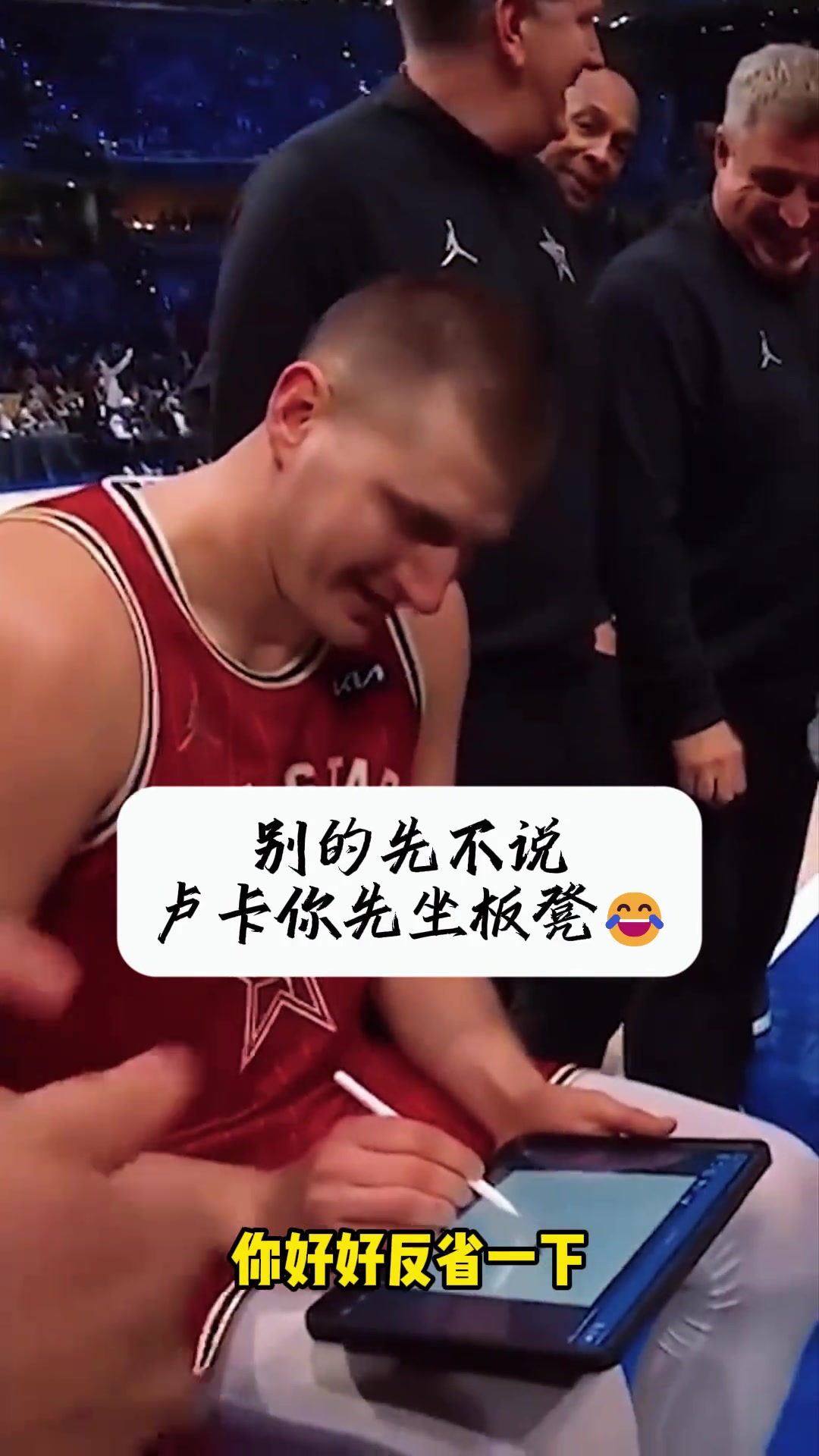 逗！約基奇此前全明星賽化身教練布置戰(zhàn)術(shù)：別的不說盧卡先坐板凳