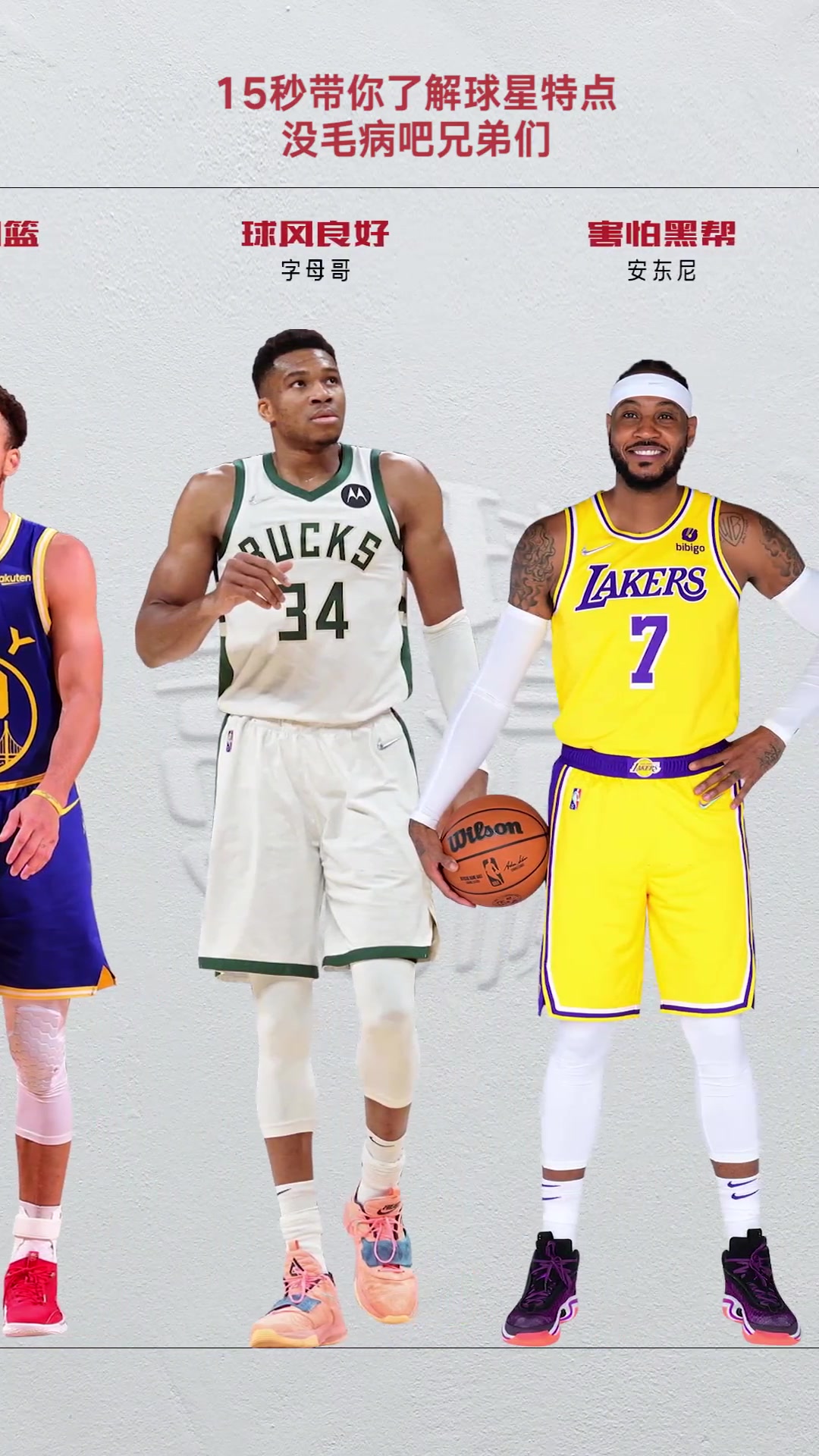 15秒帶你了解nba球員特點，沒毛病吧兄弟們！