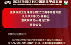 重慶銅梁龍新季賽單場票價38-118元，揭幕戰(zhàn)票19:30開售