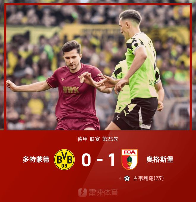 德甲戰(zhàn)：古韋利烏勝，多特蒙德0-1奧格斯堡，三球無效。