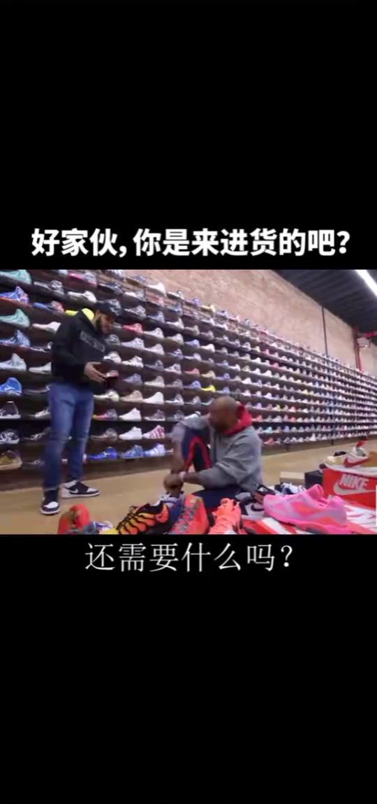 一個視頻告訴你，為什么塔克叫做鞋王