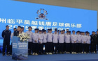 杭州臨平吳越錢唐辦新季出征，雙職業(yè)隊（11人&5人制）亮相。