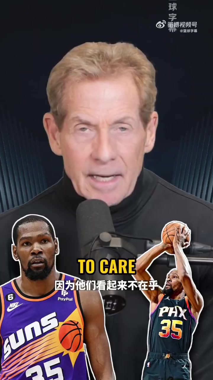 Skip：越看KD打球，越覺得36歲的他心理已處于半退役狀態(tài)