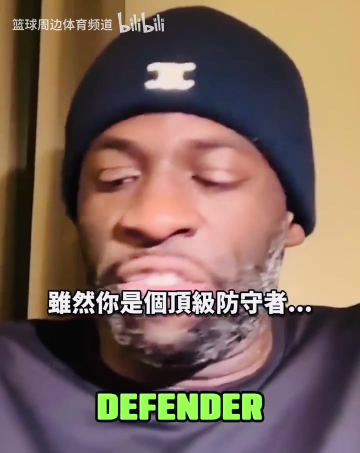 追夢：我和巴特勒之間沒有交流障礙，我們組成了頂級的防守！