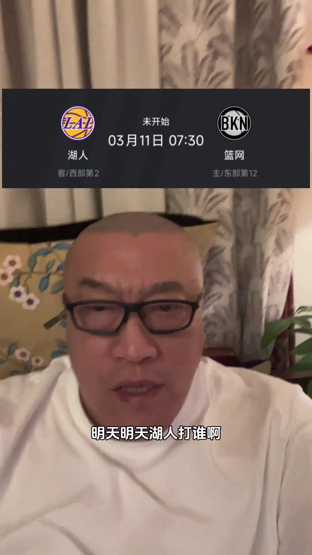 馬健打趣：明天湖人打籃網(wǎng)的比賽還用看嗎？