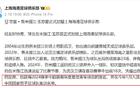 上海海港中超冠軍，3新疆00后球員，誰先破局。