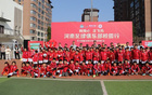 河南足球俱樂部訪校園，鐘義浩等出席省實驗小學活動