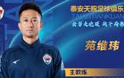 山東泰山兩舊將回歸，加盟新隊，沖刺中甲佳績！