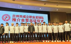 官宣！蘭州足球俱樂部成立