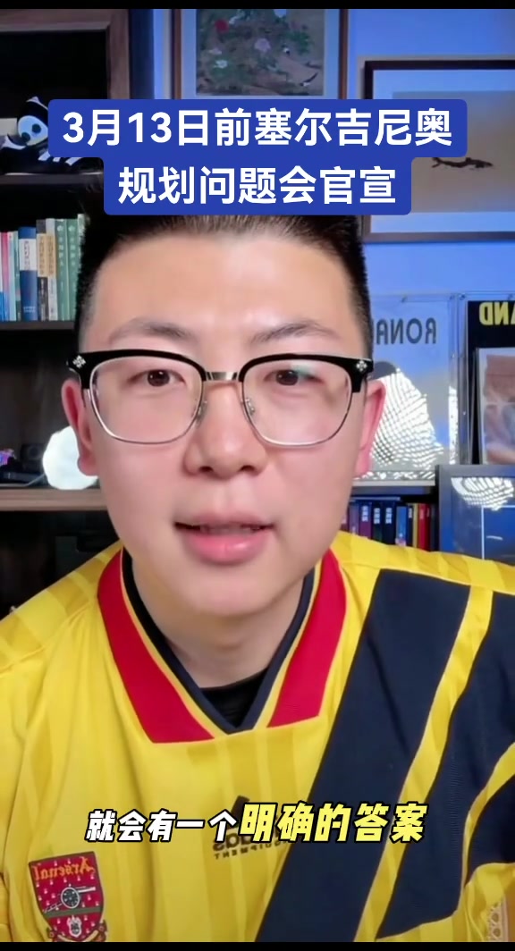 媒體人：塞爾吉尼奧的歸化，3月13日前就會有明確答案