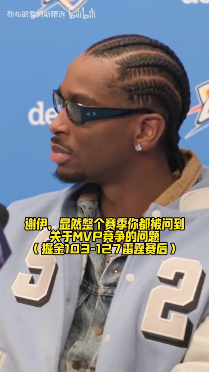 謙遜！SGA此前談與約基奇MVP之爭：我不在乎，贏球才是最重要的！