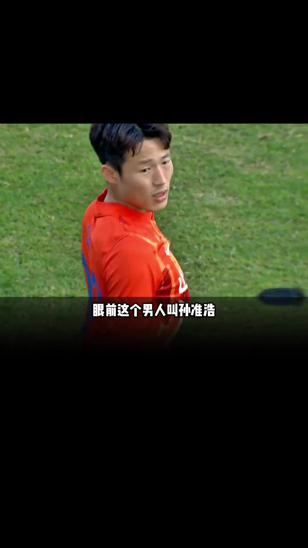 此前孫準(zhǔn)浩還因?yàn)榧偾虮唤?，現(xiàn)在都完成K聯(lián)賽200場(chǎng)里程碑了