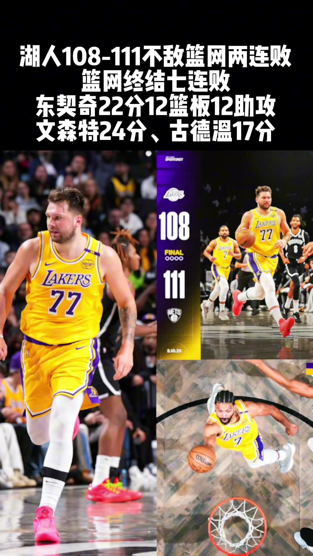 湖人陰溝翻船，對此大伙怎么看？