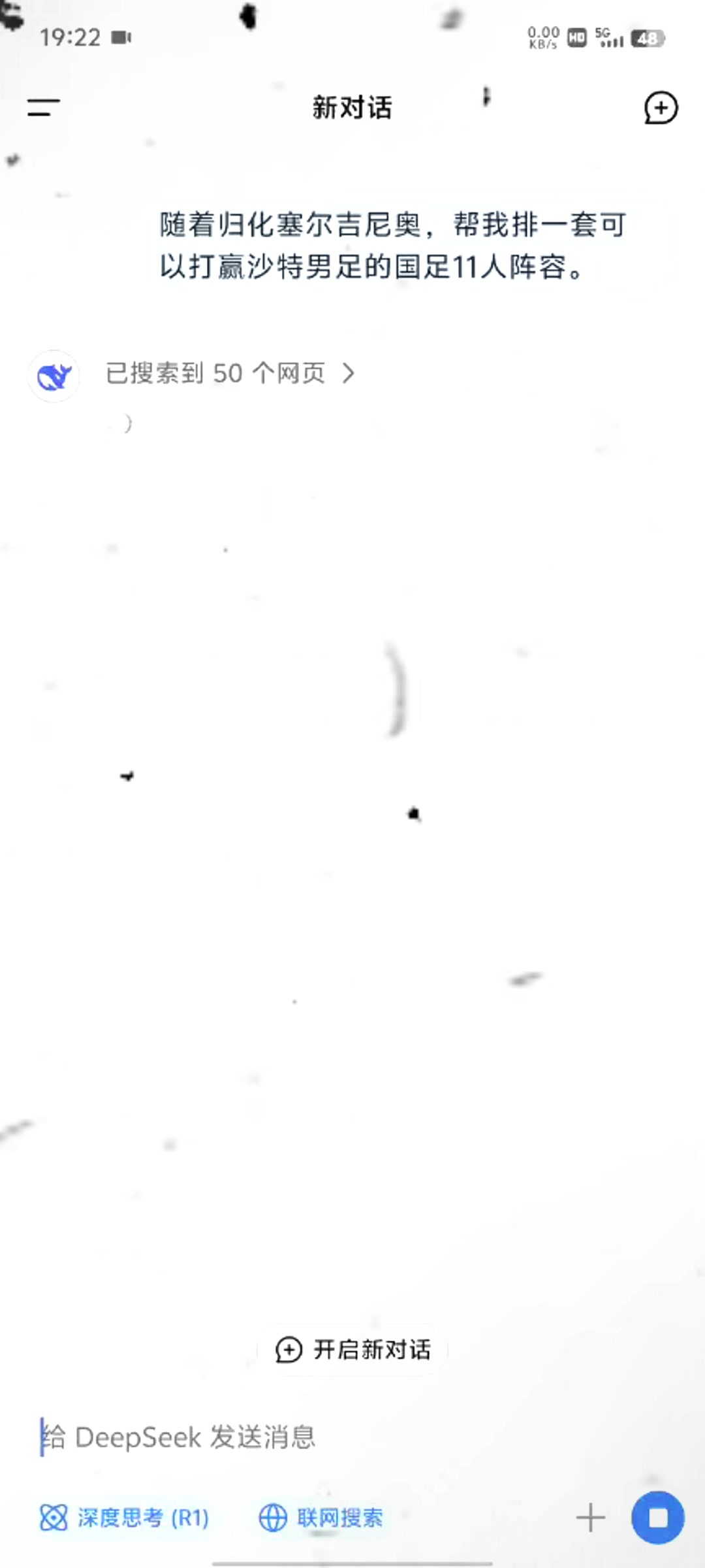 你認同嗎??deepseek排兵客勝沙特，國足首發(fā)11人