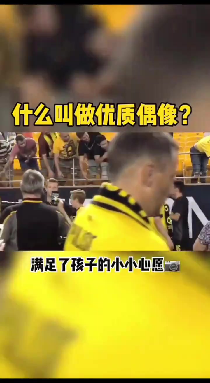 優(yōu)質(zhì)偶像！羅伊斯：愛我的聲音，再小也聽得到！