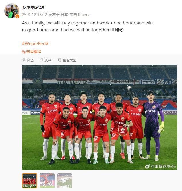 萊昂納多談亞冠失利：共度順逆，同在。
