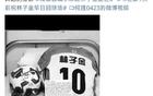 林子金去世，球迷盼韋世豪再創(chuàng)新慶祝動(dòng)作