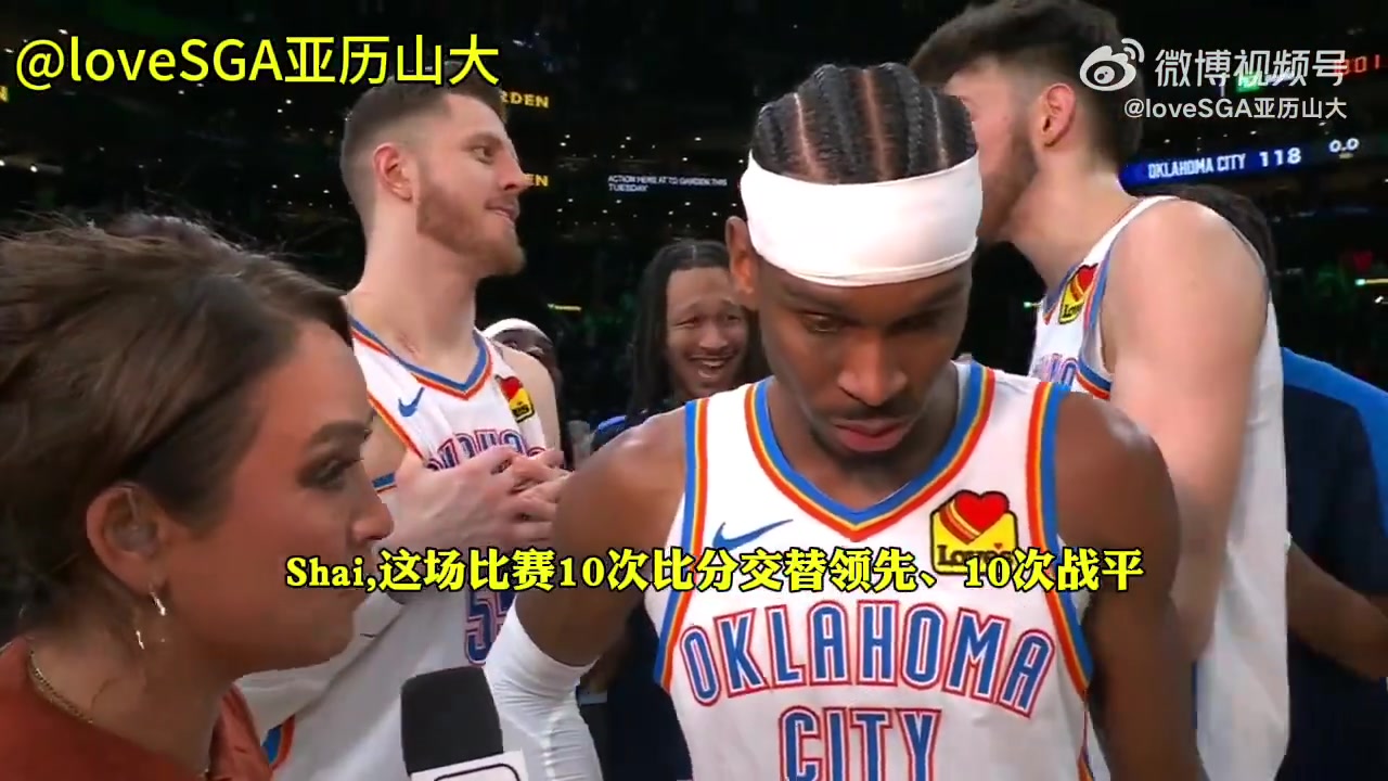 與凱爾特人驚心動魄的大戰(zhàn)！SGA：我們每個人都準備好挺身而出