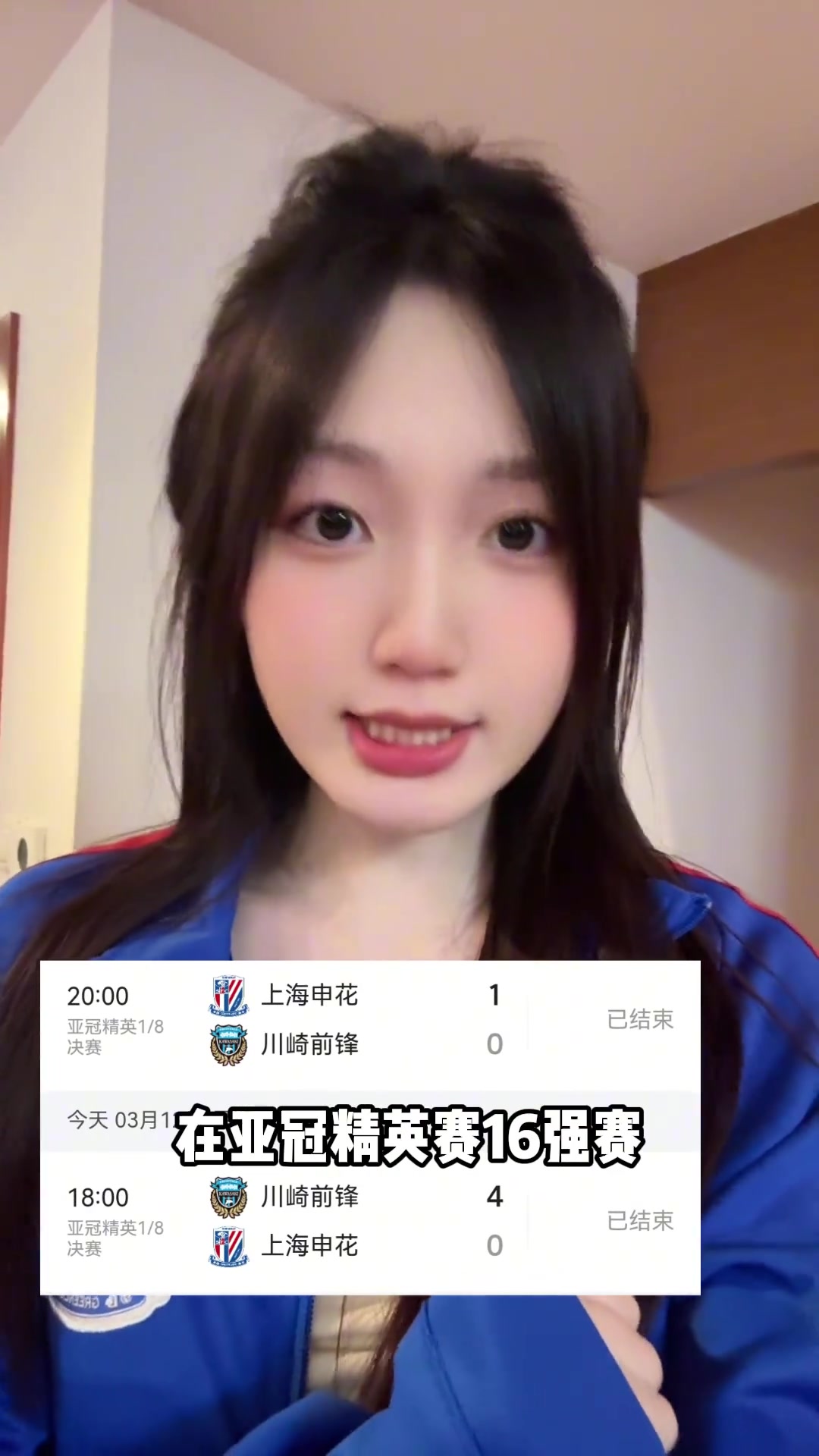 申花美女球迷：希望今天沒進的球，都在世預(yù)賽上找回來！