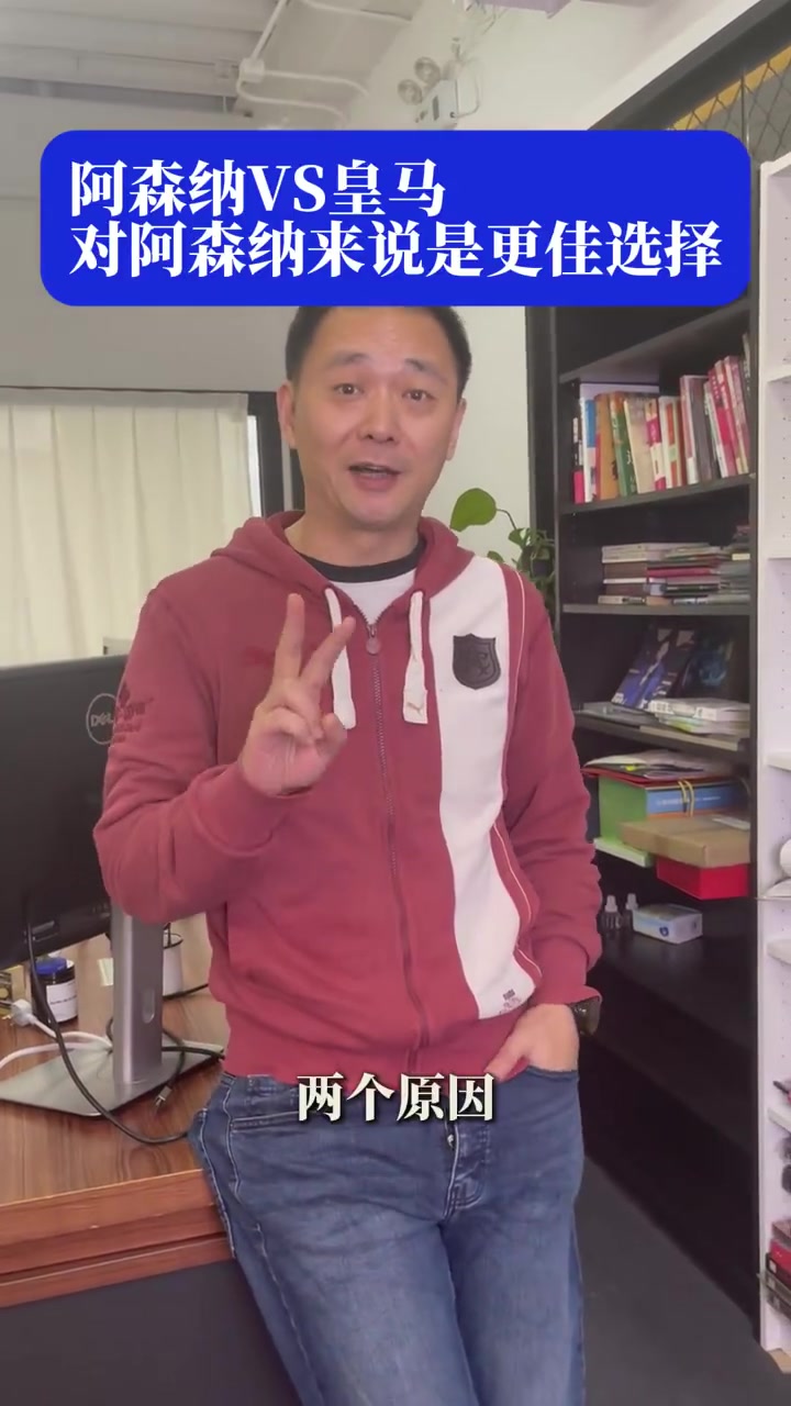 你怎么看？顏強：歐冠八強，皇馬是阿森納最好的對手？