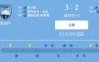 津門虎舊將格蘭特進(jìn)球，悉尼FC亞冠晉級(jí)四強(qiáng)，全北現(xiàn)代5-2出局。