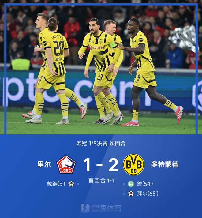 歐冠戰(zhàn)報：埃姆雷·詹點球，拜爾破門，多特2-1勝里爾，晉級3-2