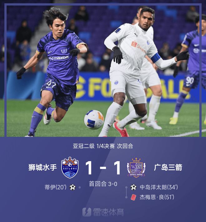 亞冠次級(jí)戰(zhàn)：蒂伊破門，獅城水手與廣島三箭戰(zhàn)平，總分4-1晉級(jí)四強(qiáng)。