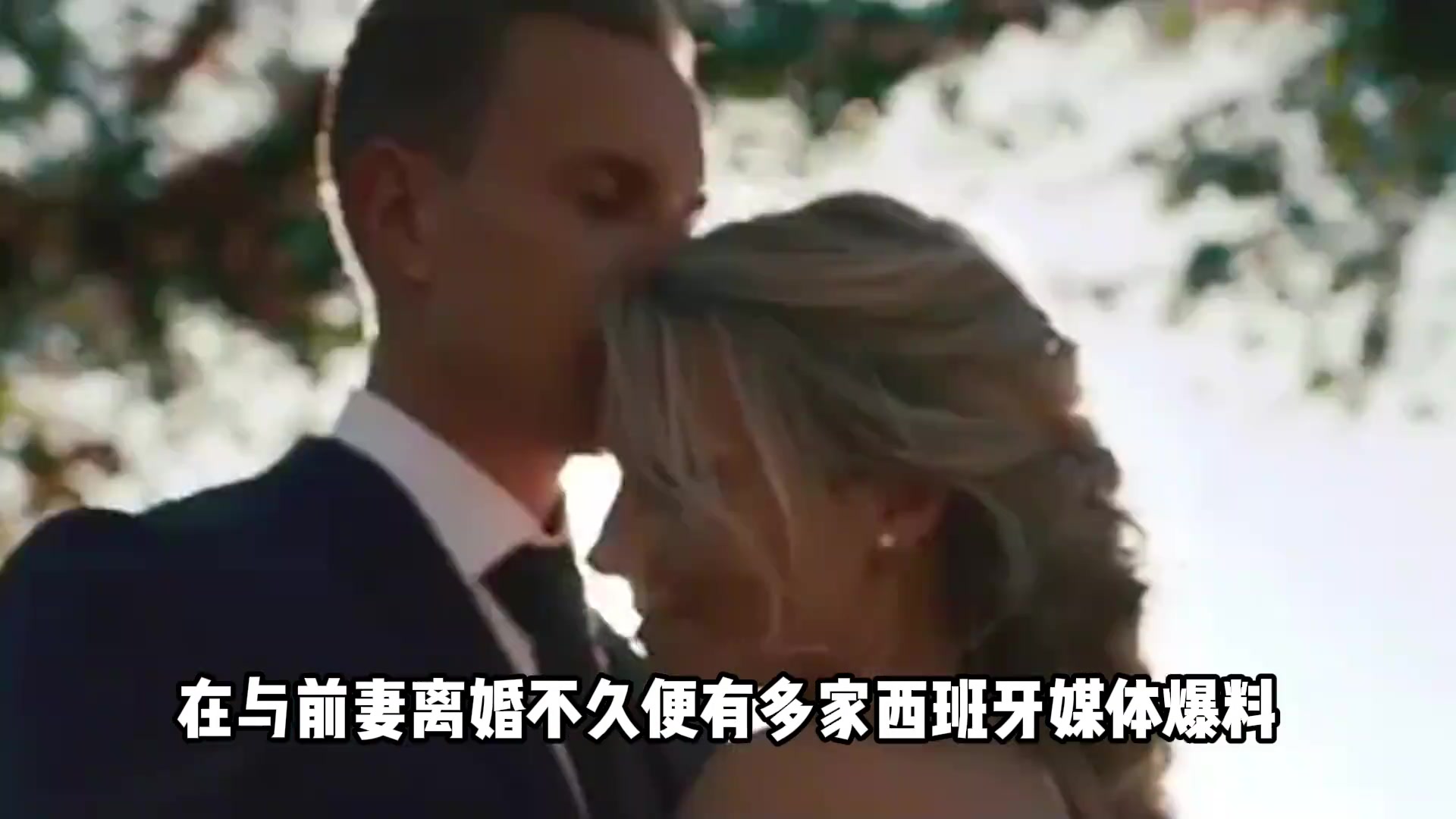 特爾施特根主動(dòng)保護(hù)前妻：她沒(méi)有給我戴綠帽