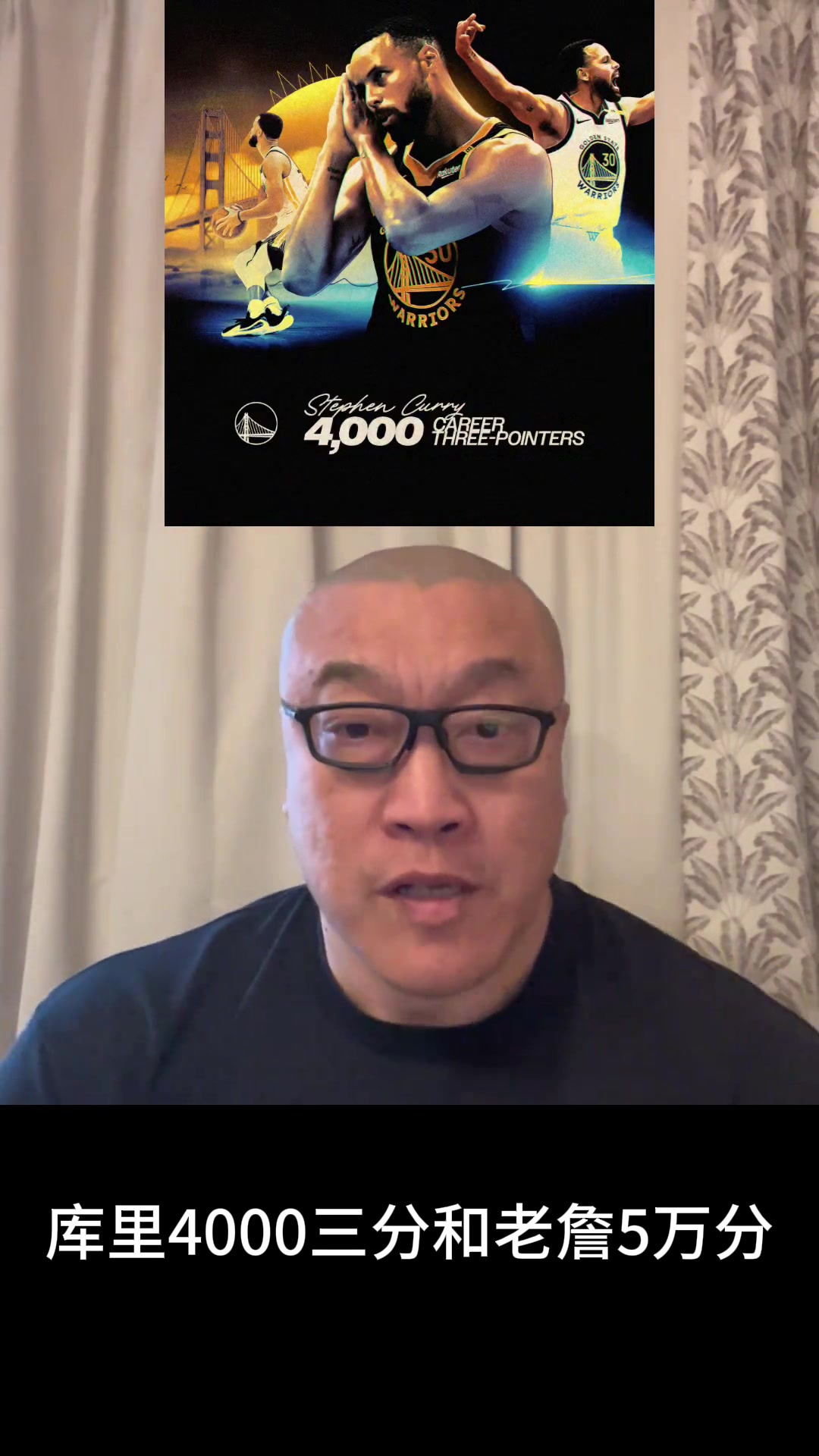 馬健：大家覺得庫里4000三分和老詹的5萬分哪個更難？