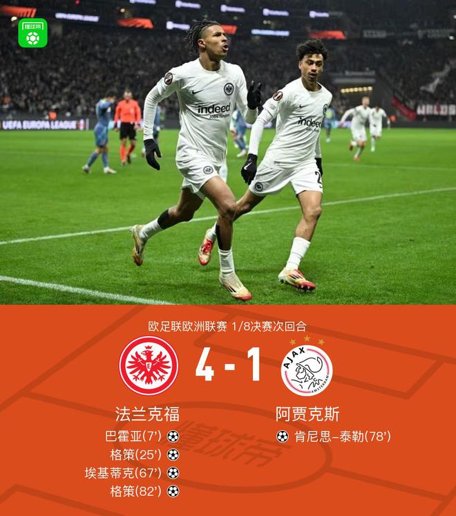 法蘭克福大勝阿賈克斯，格策雙響，?；倏酥ゼ舆M(jìn)球。