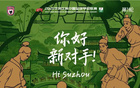 陜西戰(zhàn)東吳，新對手風(fēng)雅蘇州。