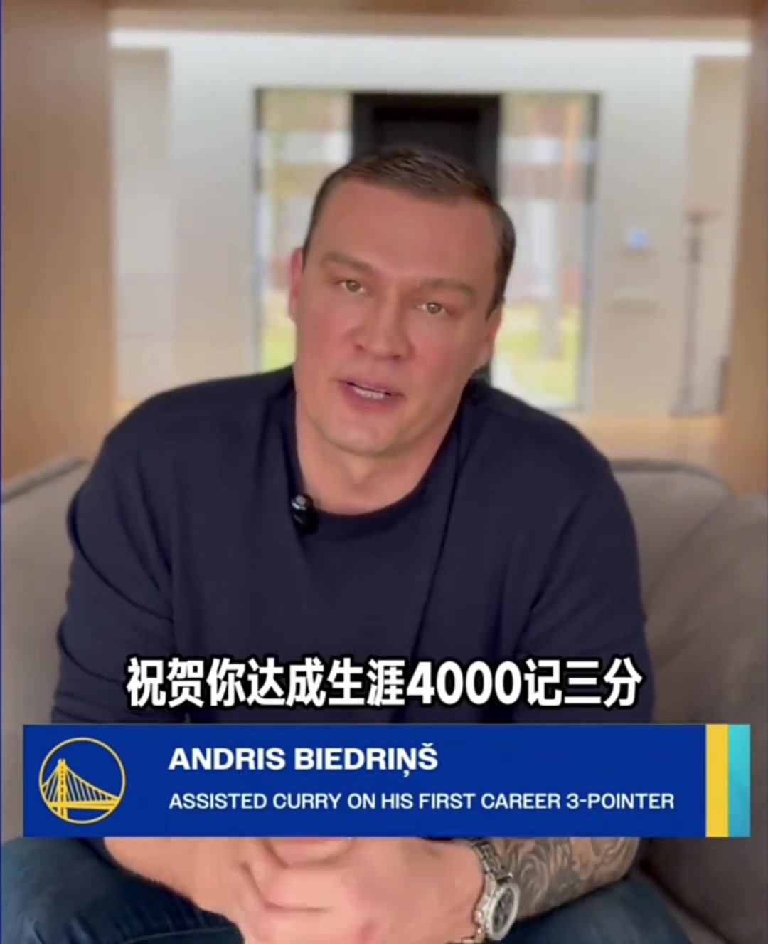 助攻庫里命中生涯首個三分的前勇士球員比德林斯送來祝賀！