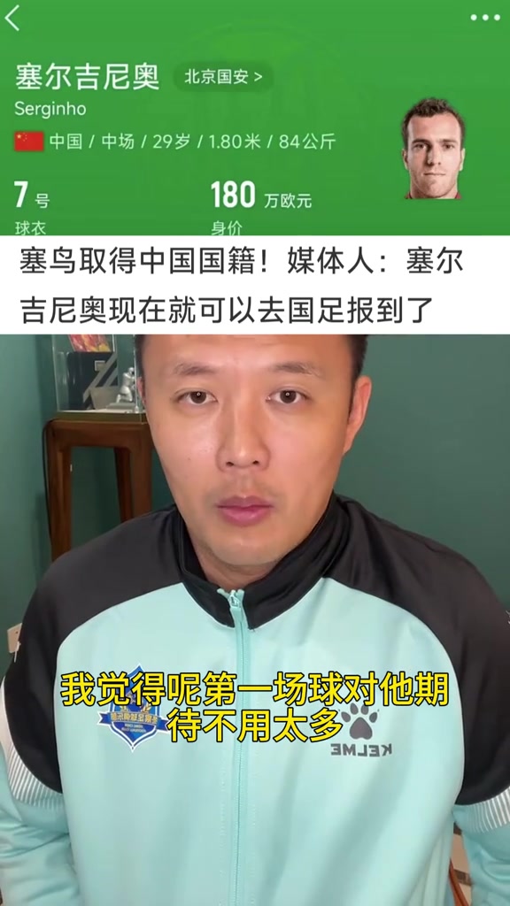 范曉冬：對塞鳥首秀不必過于期待，他能力在亞洲并不拔尖