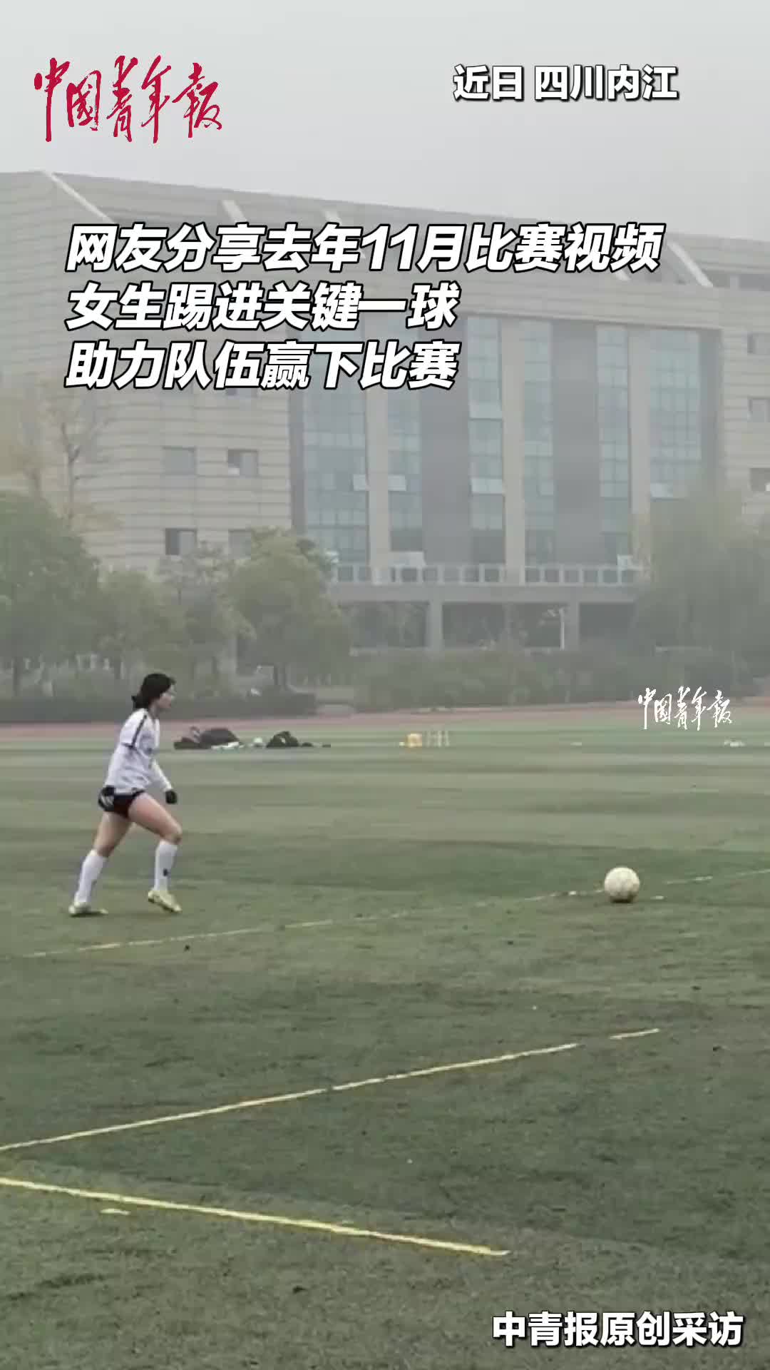 小姐姐這踢球的大腿力量，一看就有真東西