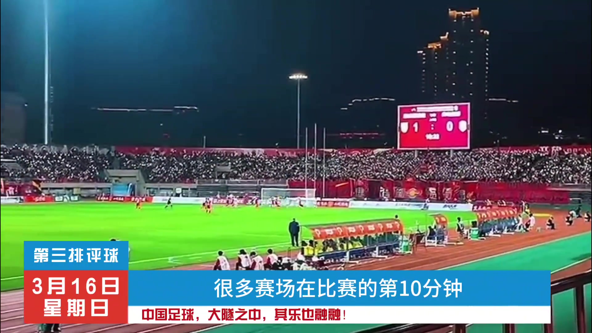 我們相信，中國(guó)足球還有戲！因?yàn)橹袊?guó)足球還有溫度！