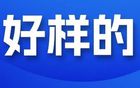 期待江陰小將入選！