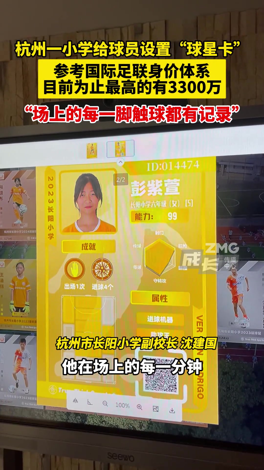 杭州一小學(xué)為學(xué)生做了“球星卡”，每一腳觸球都能有所記錄