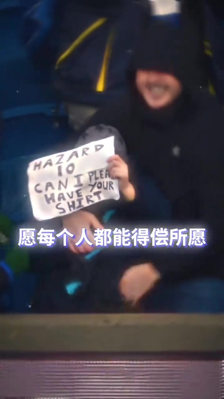 優(yōu)質(zhì)偶像！阿扎爾：我早就看到你了，孩子！