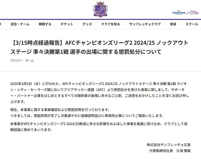 廣島三箭敗北遭淘汰，致歉并調(diào)查紀(jì)律事件。