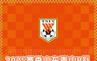 2025泰山B隊主場年票銷售公告