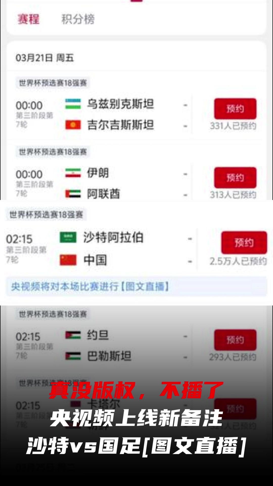 真沒版權(quán)，不播了??央視頻上線新備注 沙特v國(guó)足[圖文直播]