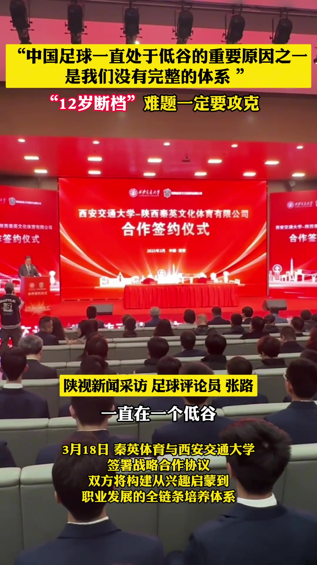 張路：中國(guó)足球走出低谷，一定要破解“12歲斷檔”難題