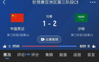 今日戰(zhàn)況：國(guó)足首戰(zhàn)沙特，半場(chǎng)紅牌+蔣光太傷退，終遭翻盤。