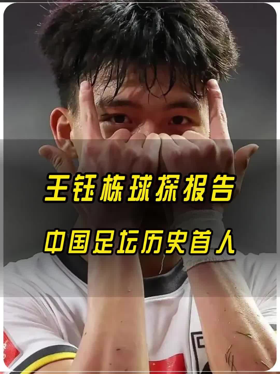 今晚發(fā)揮？國外知名青訓(xùn)博主談18歲王鈺棟，稱其模板是馬丁內(nèi)利