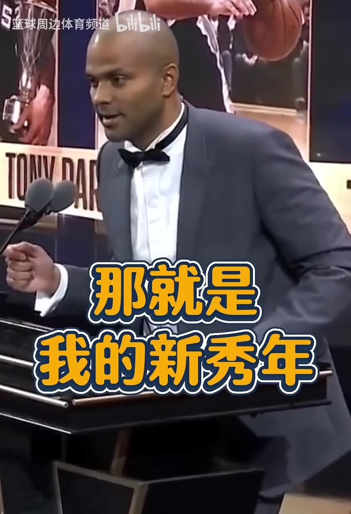 名場面！帕克致敬GDP：鄧肯一開始不跟我說話，因?yàn)樗憛挿▏? title=